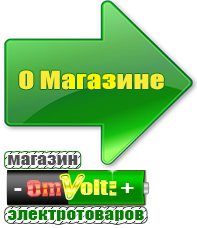 omvolt.ru Аккумуляторы в Энгельсе