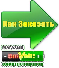 omvolt.ru Однофазные стабилизаторы напряжения 220 Вольт в Энгельсе